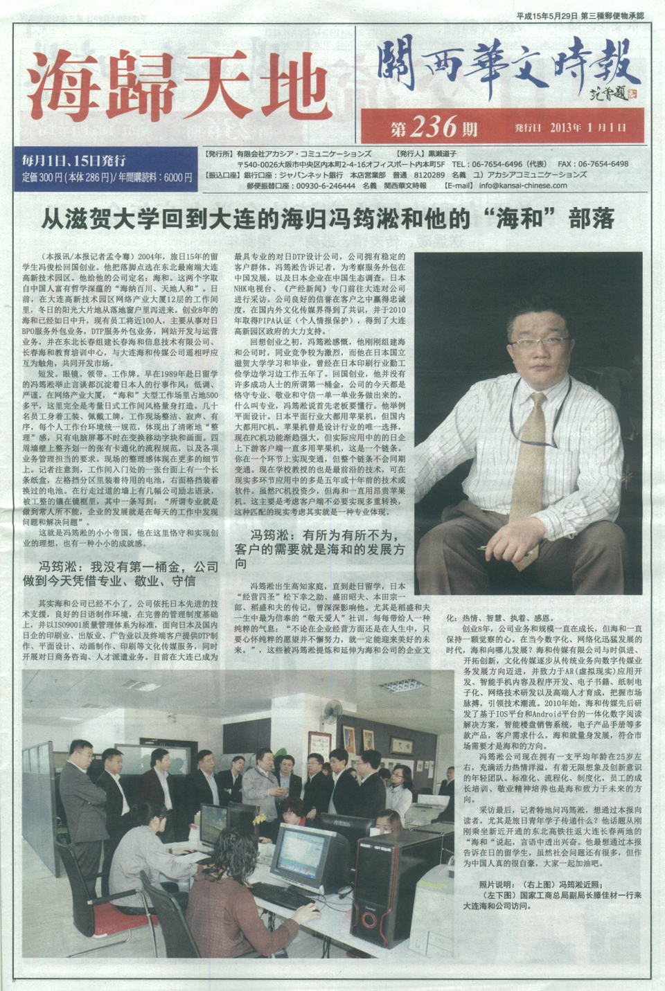 2013年関西華文時報