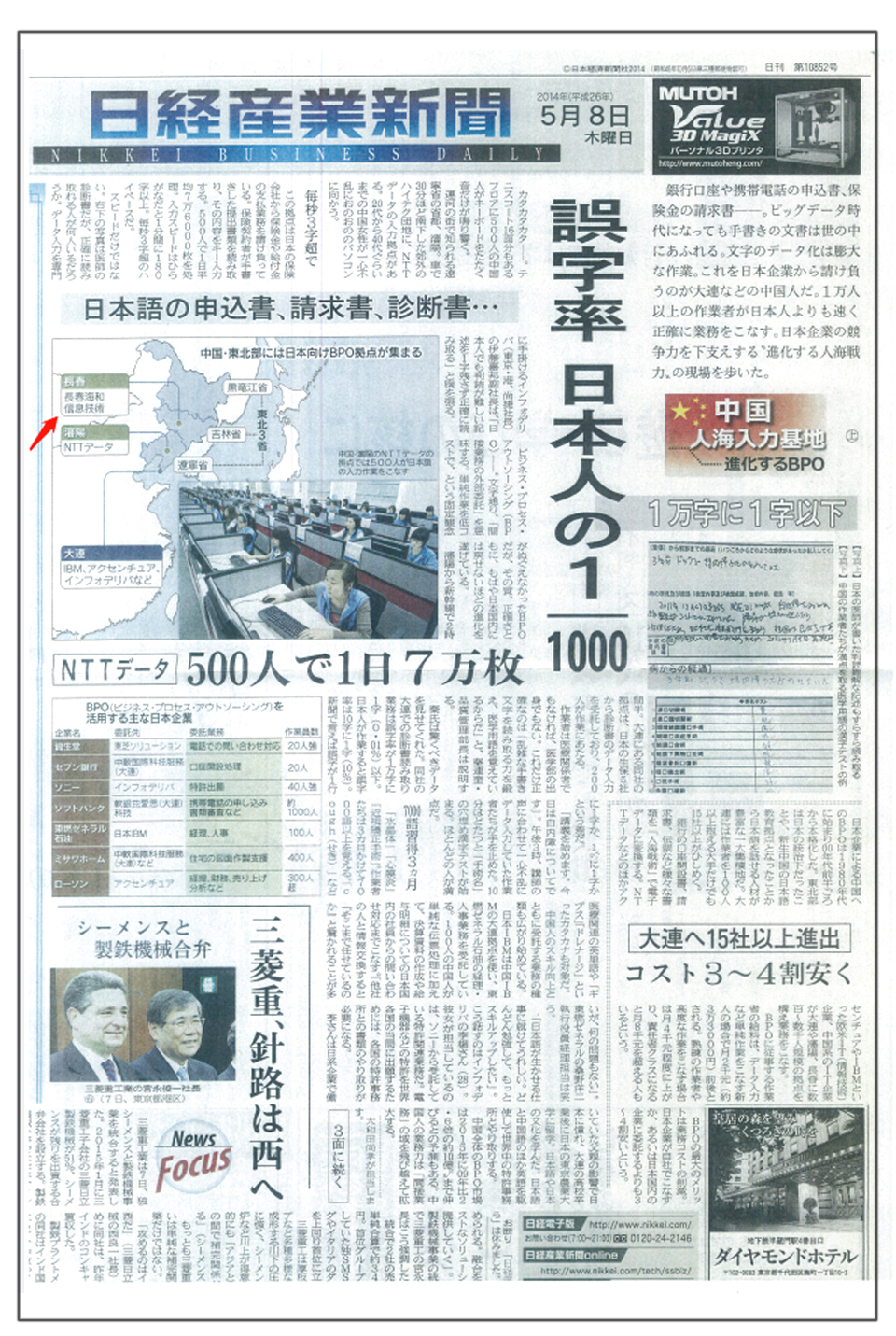 2014年日経産業新聞